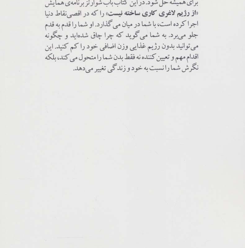 از رژیم لاغری کاری ساخته نیست