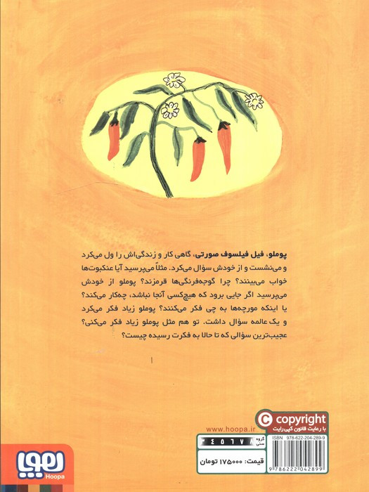 پوملو فیل فیلسوف 5