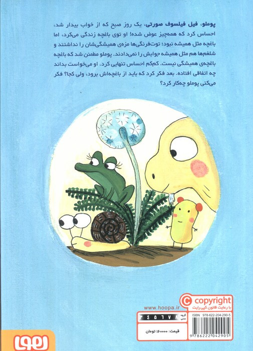 پوملو فیل فیلسوف 6