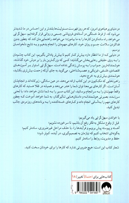 سهل گرایی نشر میلکان