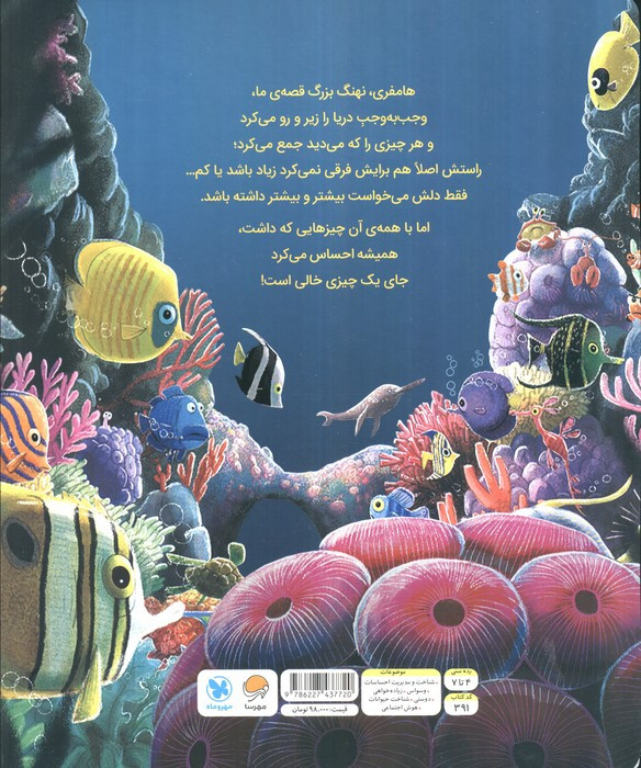 نهنگی که بیشتر می خواست