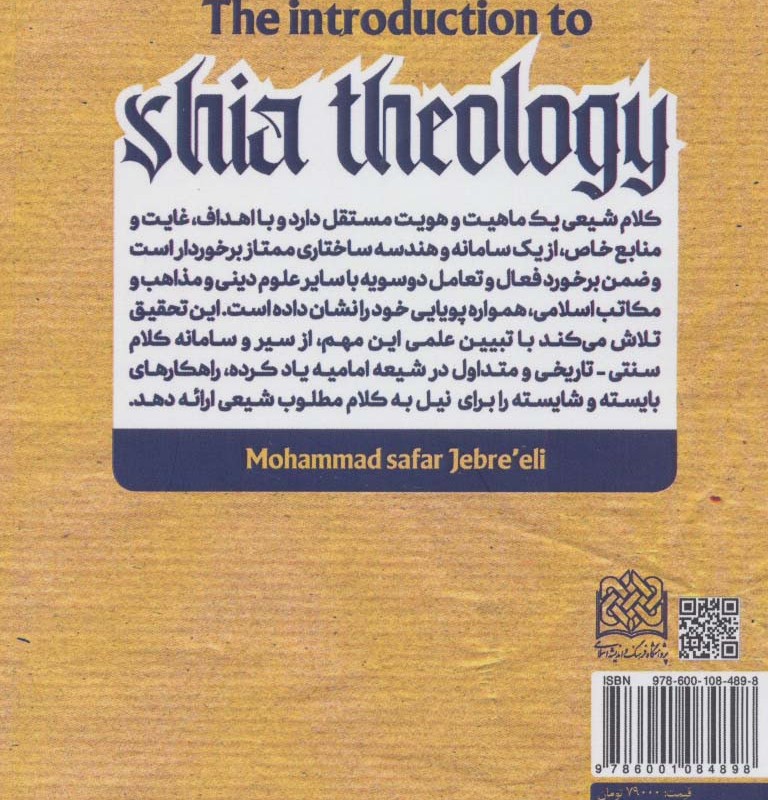 درآمدی بر کلام شیعی