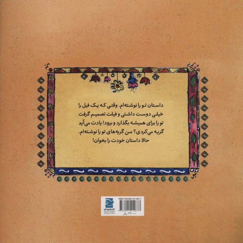 روی دماغ 1 فیل گنده