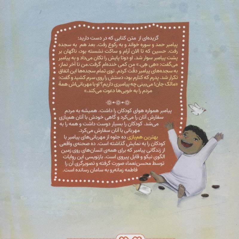 بهترین هم بازی