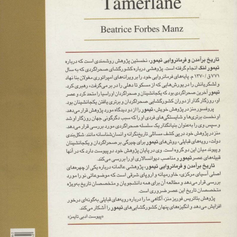 برآمدن و فرمانروایی تیمور
