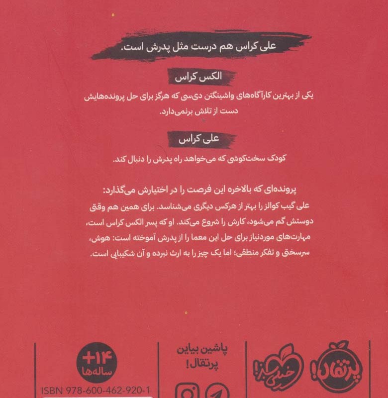 کراس کارآگاه جوان 1