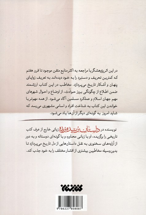 داستان بریده بریده