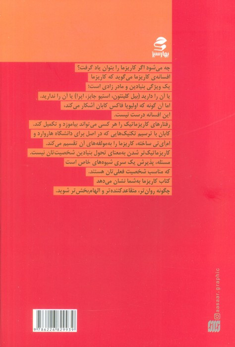 کاریزما نشر بهار سبز
