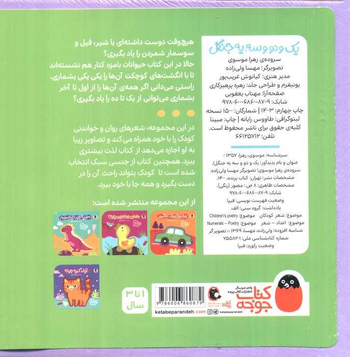 فومی یک و دو و سه یه جنگل