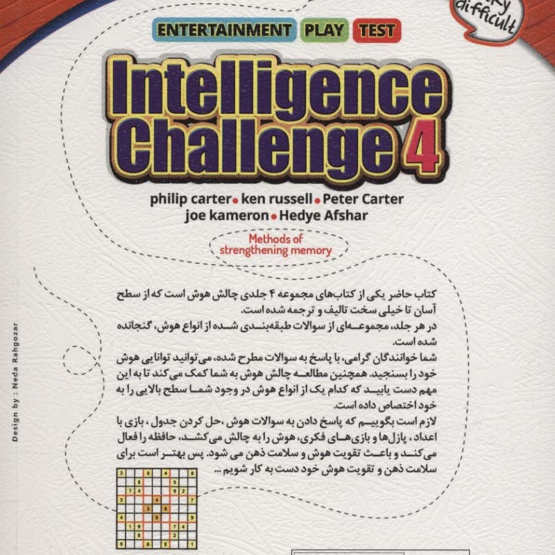چالش هوش 4 خیلی سخت