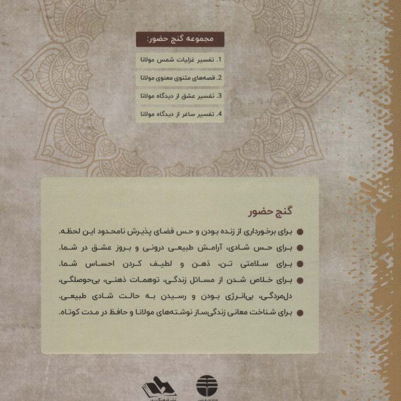 گنج حضور نشر فردوس