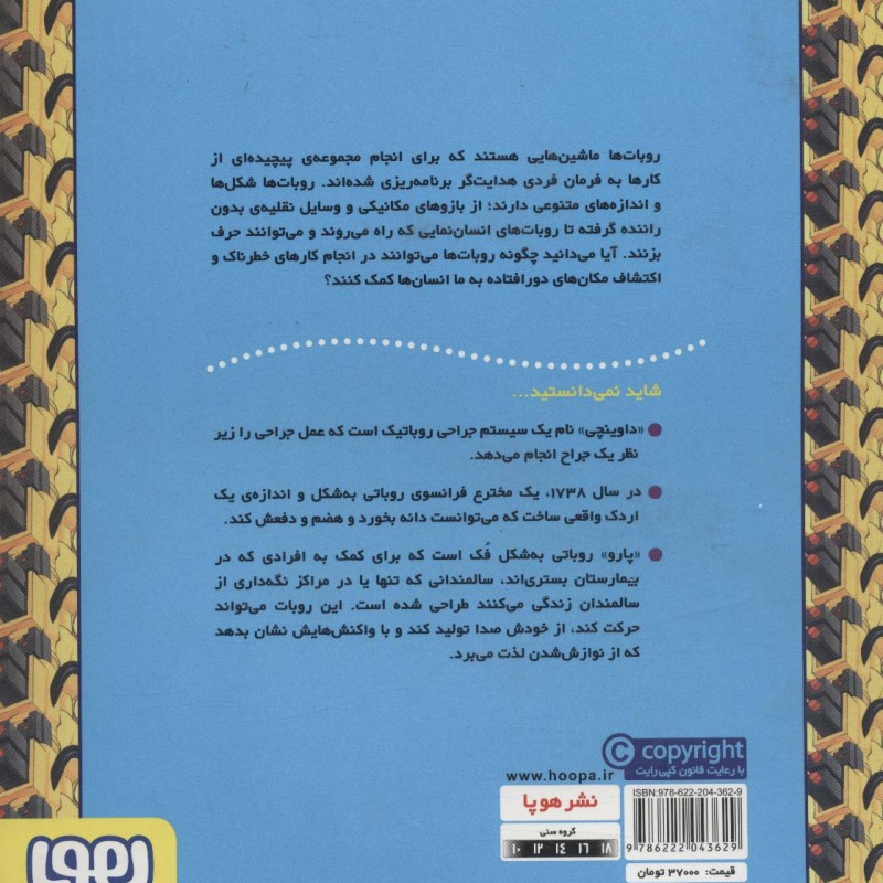 زندگی با روبات بهتر است یا بی روبات؟