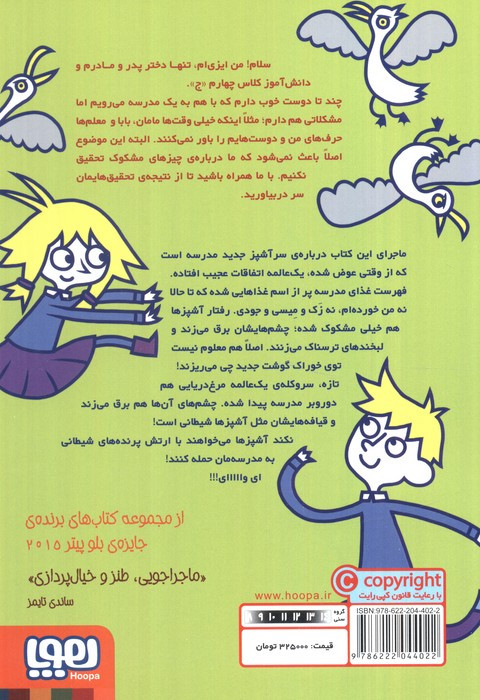 مدرسه خیال باف ها 4