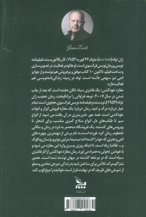 مغازه خودکشی نشر چلچله