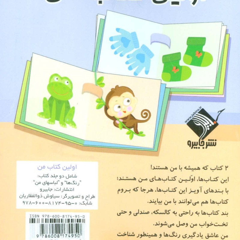 مجموعه اولین کتاب من