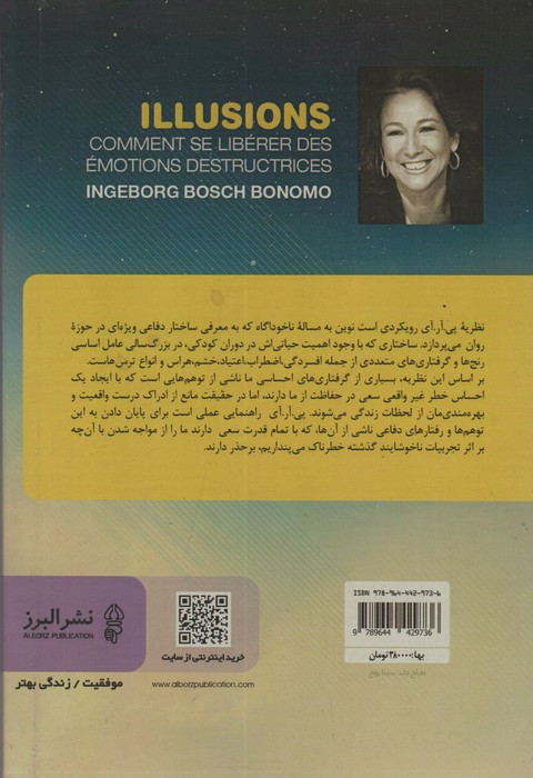توهم نشر البرز