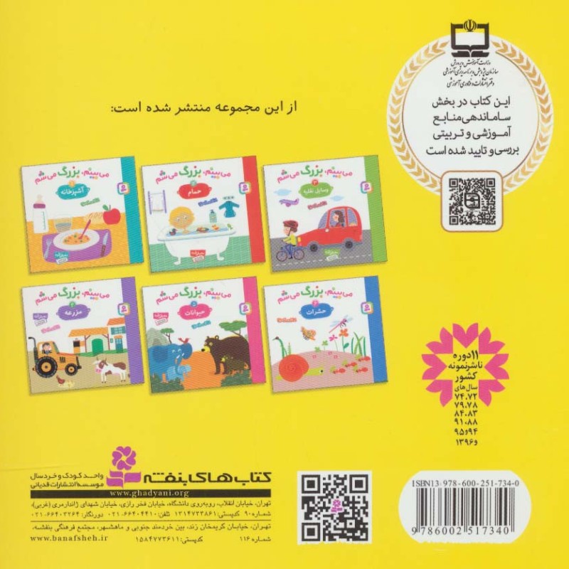می بینم بزرگ می شم 5