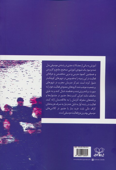 مبانی آواز گروهی - کوبایاشی ایسا
