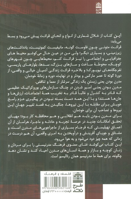 تجربه مدرنیته