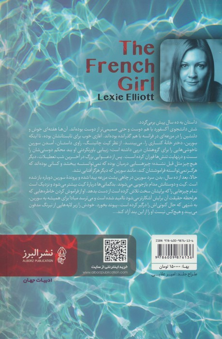 کتاب دختر فرانسوی