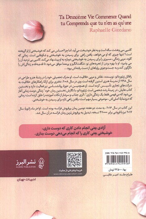 زندگی دومت زمانی آغاز می شود که می فهمی فقط یک زندگی داری