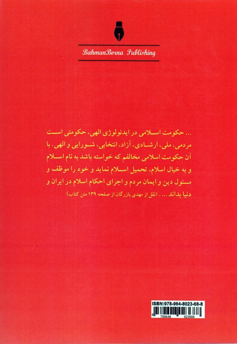 چهارده متفکر مسلمان