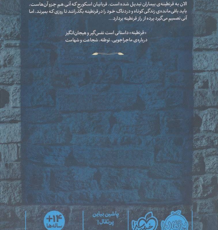 قرنطینه نشر پرتقال