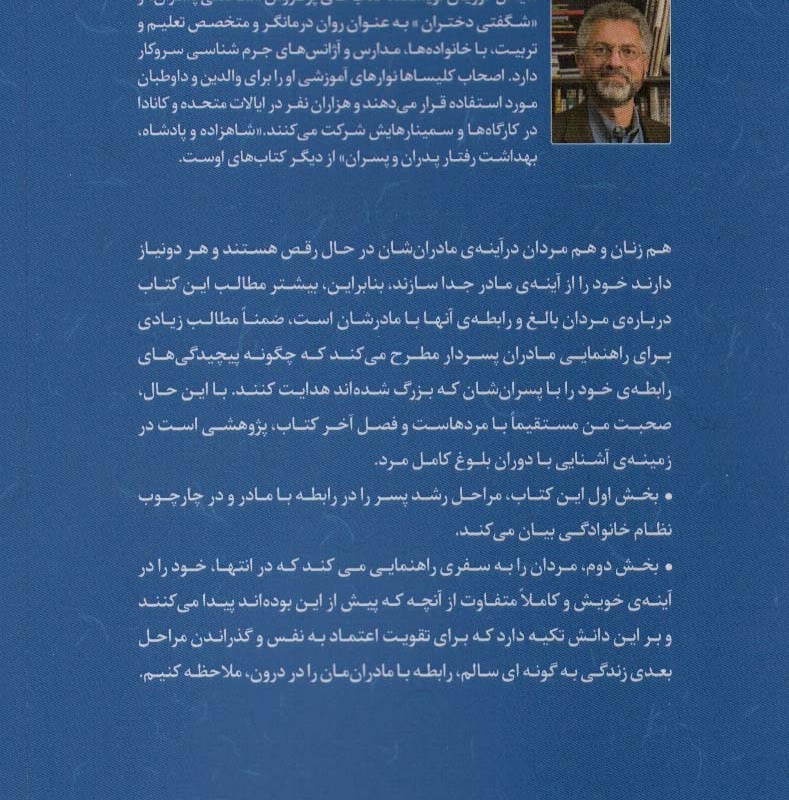 مادران و پسران نشر نقش و نگار