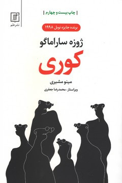 کوری نشر علم
