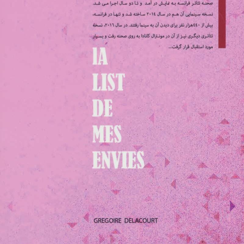 کتاب فهرست چیزهایی که دلم می خواهد