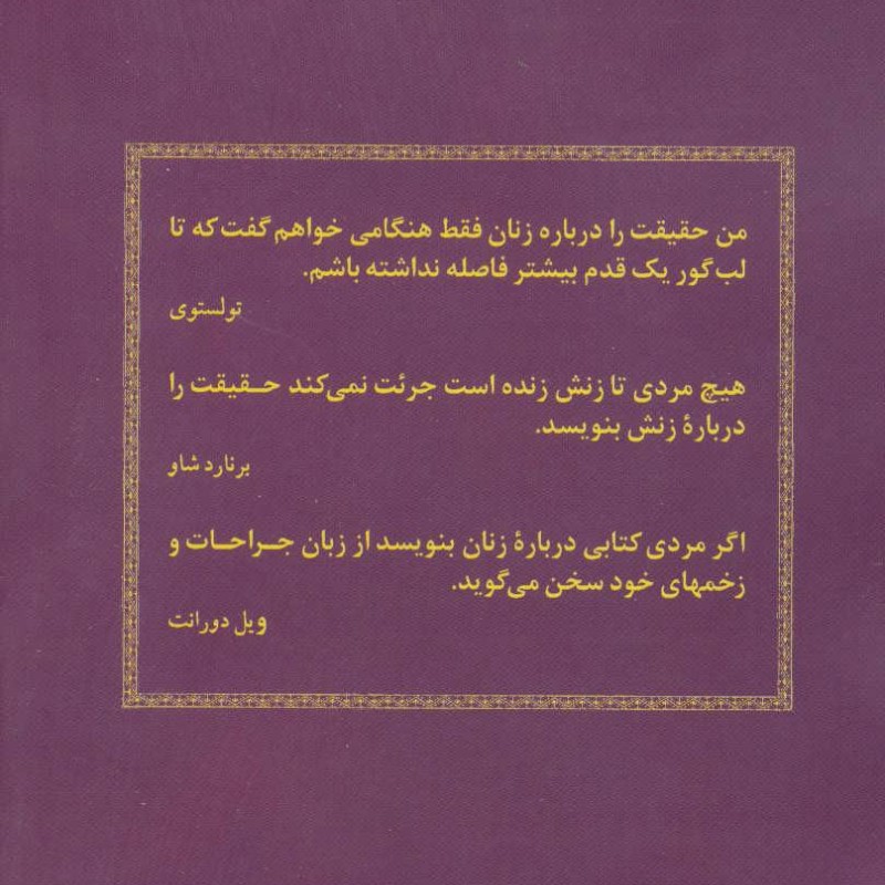 کتاب آدم و حوا کلید موفقیت در رابطه زن و مرد