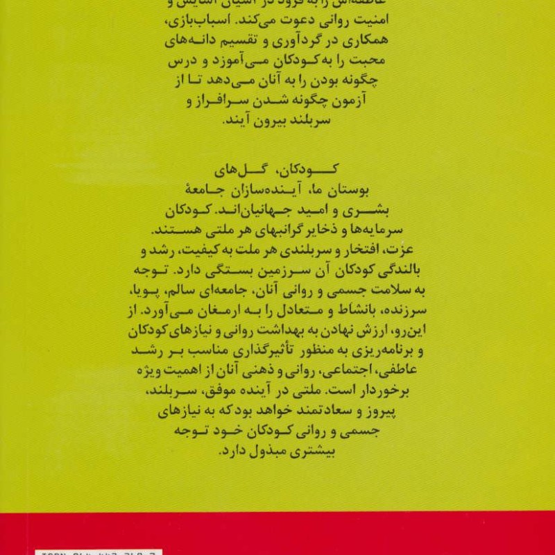 راهنمای انتخاب اسباب بازی