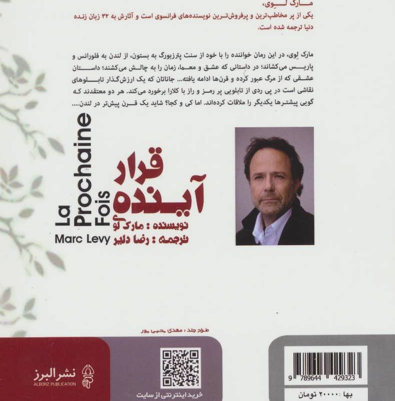 کتاب قرار آینده