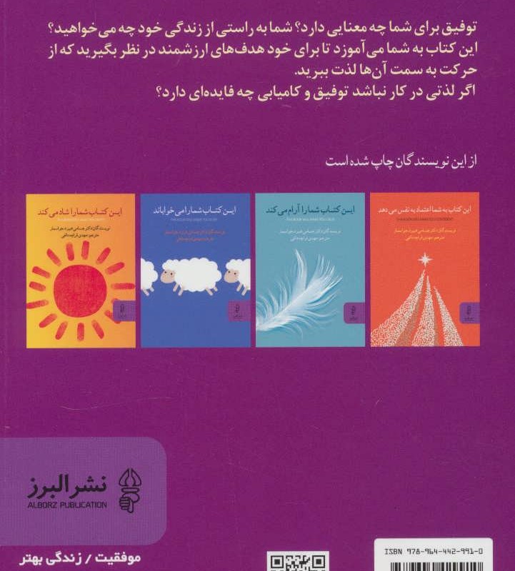 این کتاب شما را موفق می کند