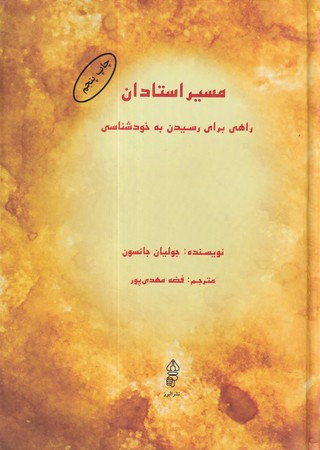 مسیر استادان
