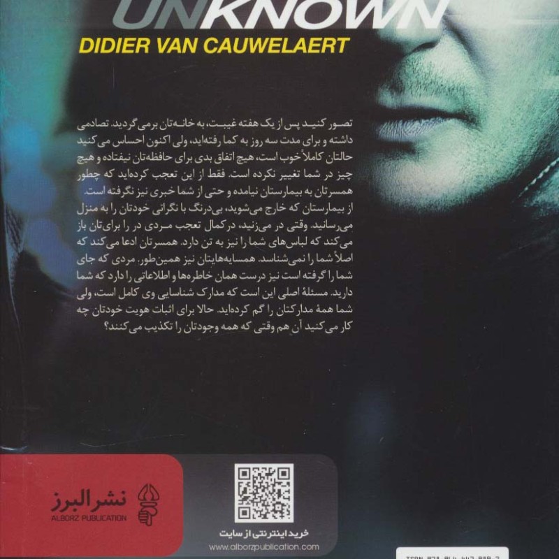 ناشناخته