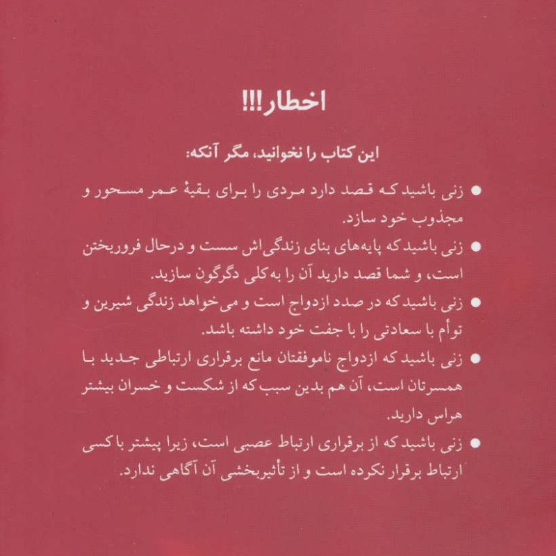 چراغ دل شوهرت را روشن کن