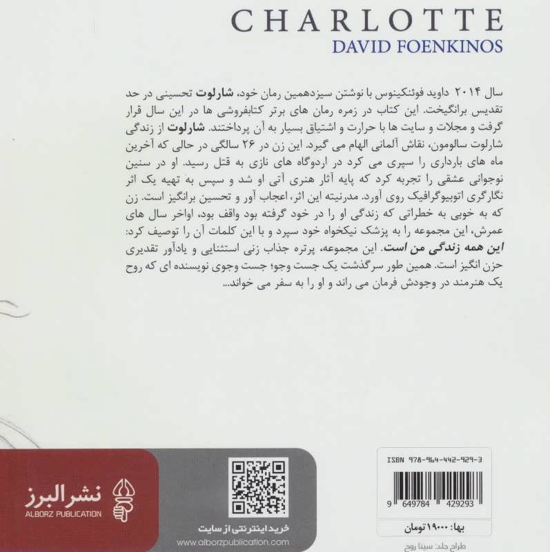 شارلوت نشر البرز