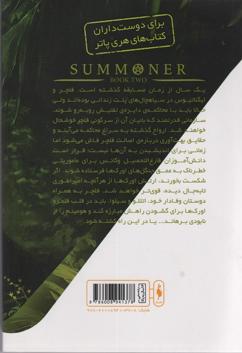 احضارگر 2 تفتیش - تاران ماتارو