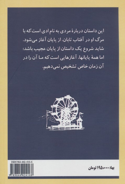 پنج نفری که در بهشت ملاقات می کنید نشر البرز