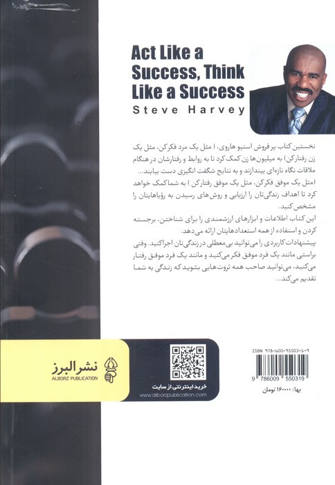 مثل یک موفق فکر کن مثل یک موفق رفتار کن