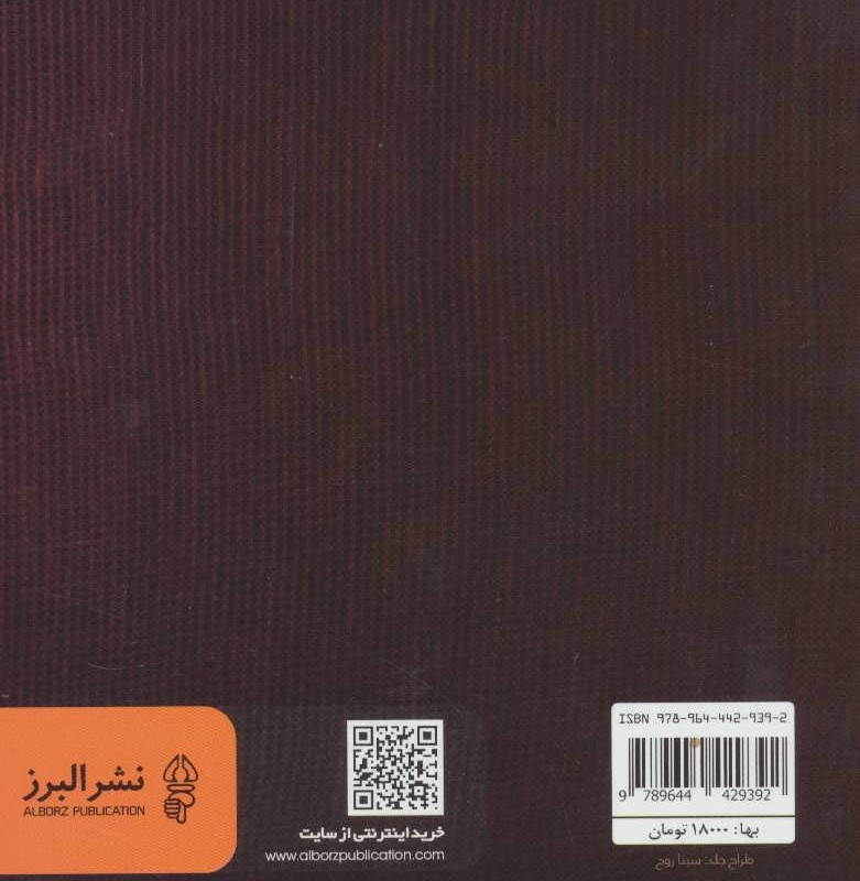 کتاب اتاق ابدی