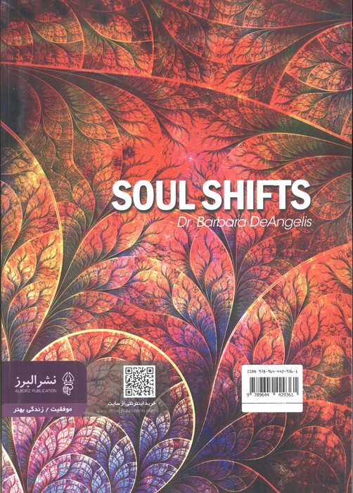 دگرگونی و تحول روح