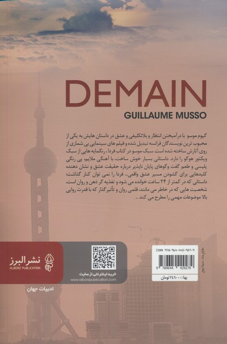 کتاب فردا نشر البرز