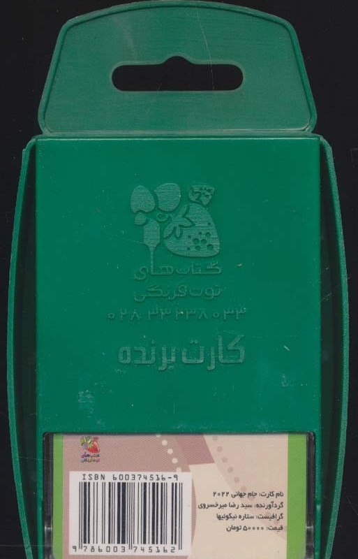 کارت برنده جام جهانی 2018