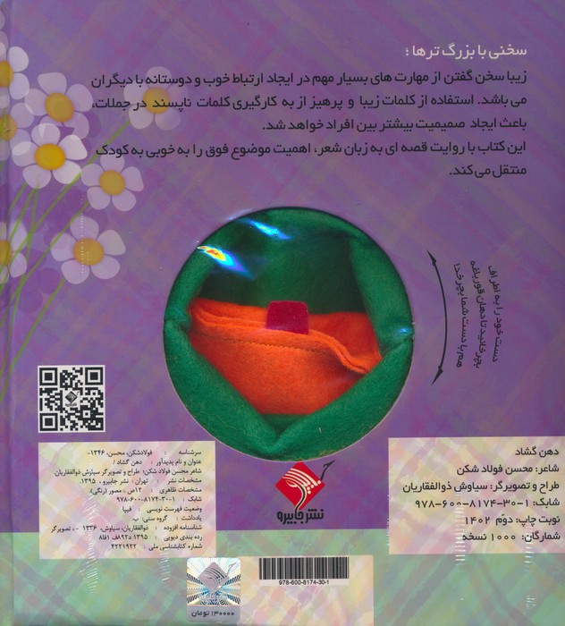 دهن گشاد