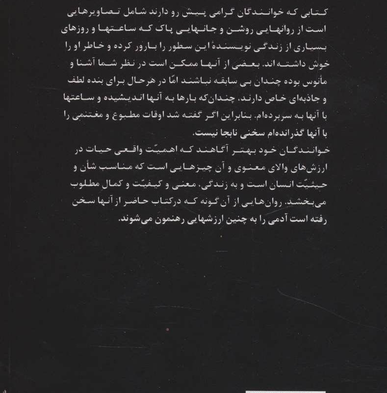روانهای روشن