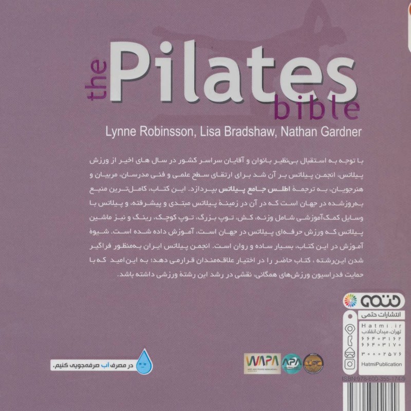 اطلس جامع پیلاتس