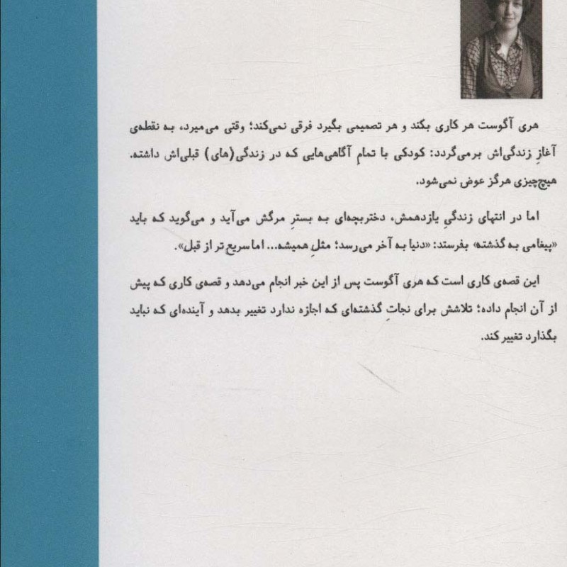 پانزده زندگی اول هری آگوست