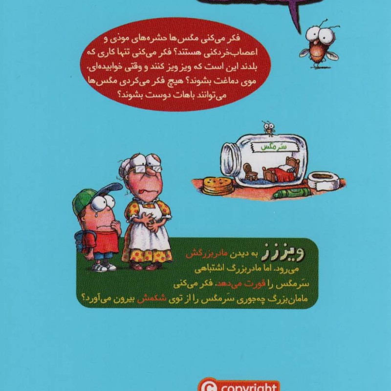 سرمگس 4